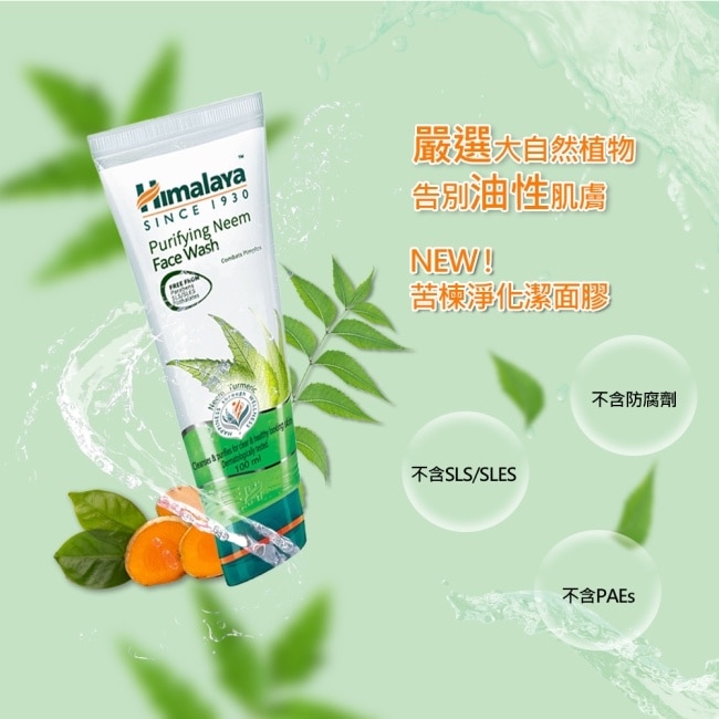 Himalaya苦楝淨化潔面膠100mL(2入)