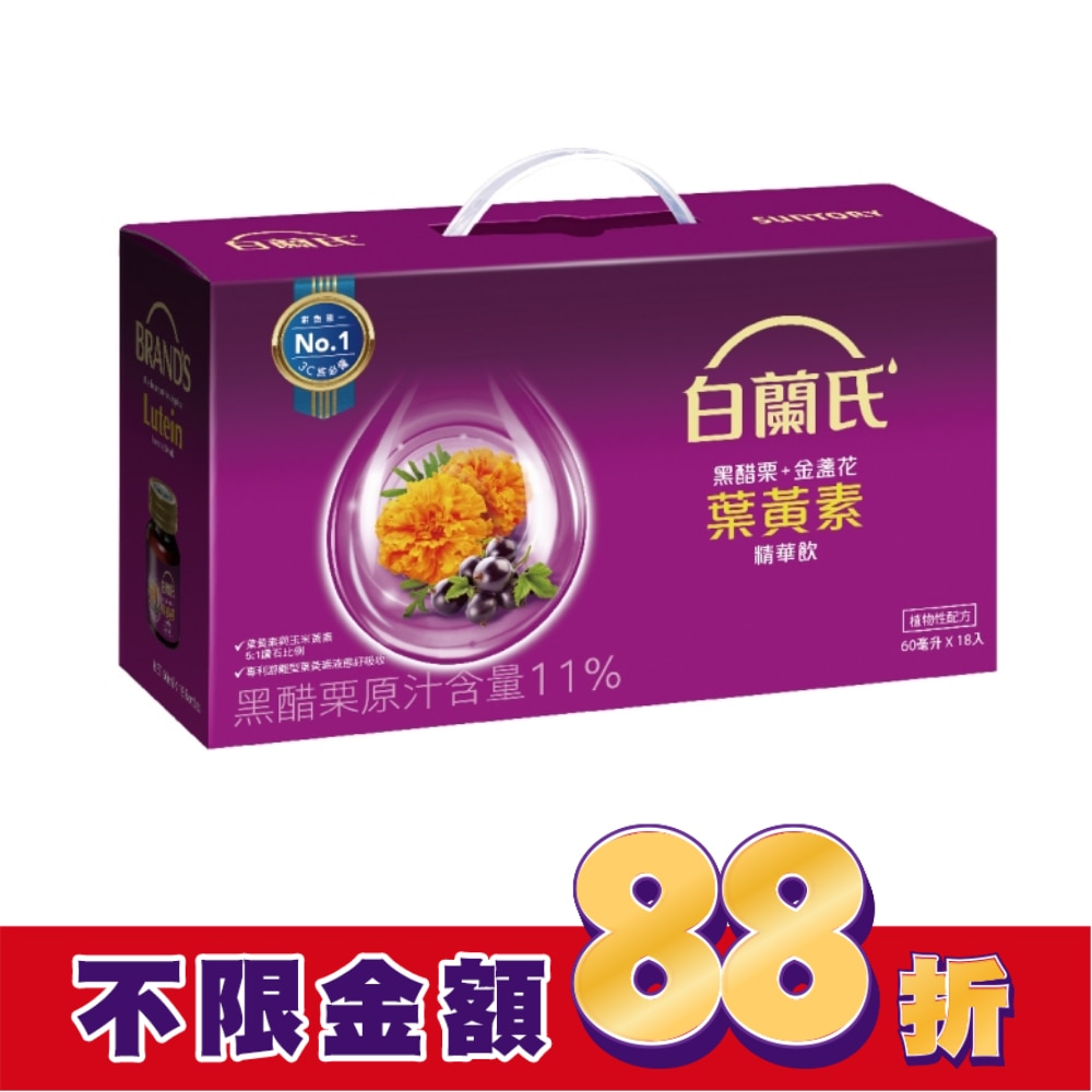 白蘭氏黑醋栗+金盞花葉黃素精華飲 18入(銷售冠軍No.1 晶亮首選)