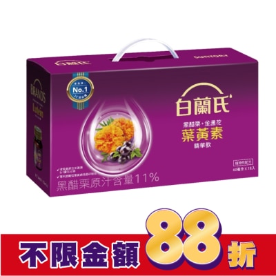 白蘭氏 白蘭氏黑醋栗+金盞花葉黃素精華飲 18入(銷售冠軍No.1 晶亮首選)