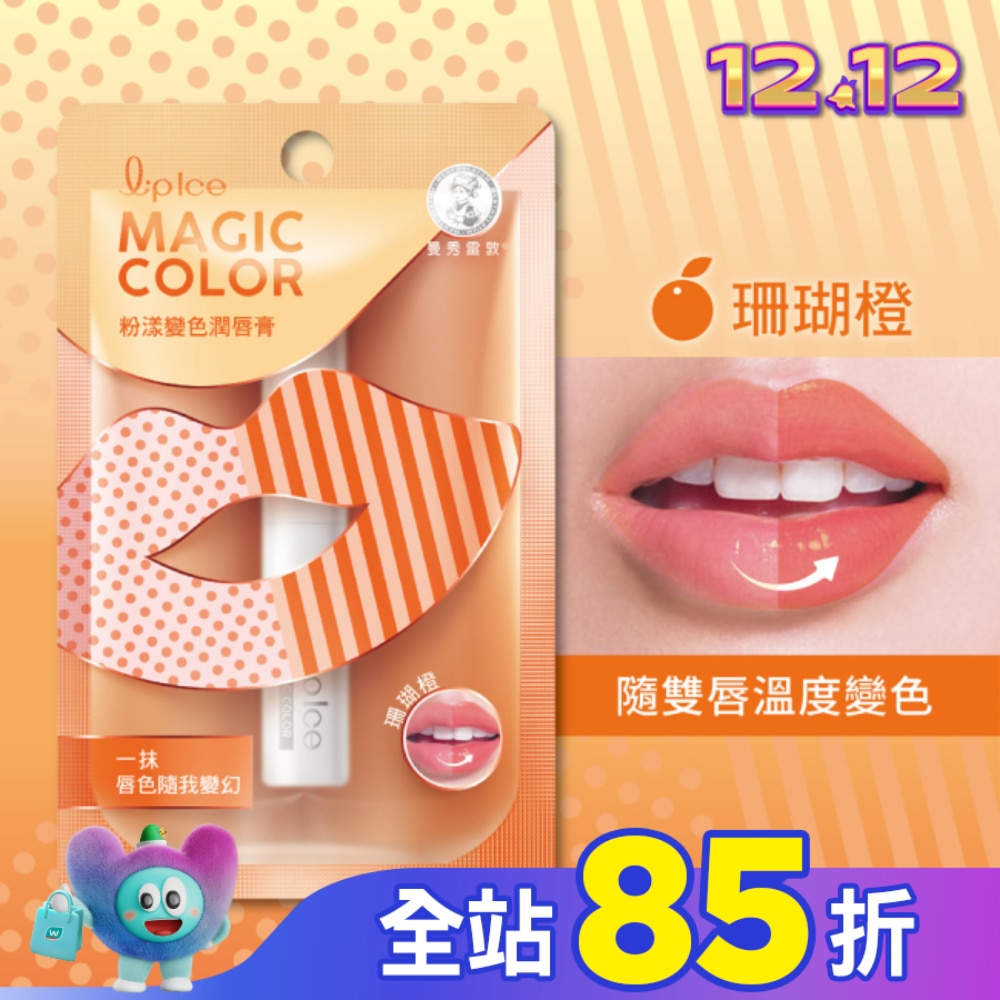 曼秀雷敦Magic Color粉漾變色潤唇膏-珊瑚橙2g