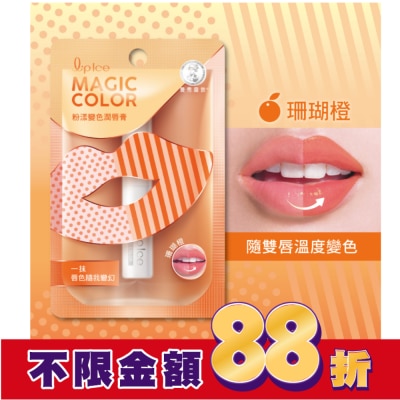 曼秀雷敦 曼秀雷敦Magic Color粉漾變色潤唇膏-珊瑚橙2g