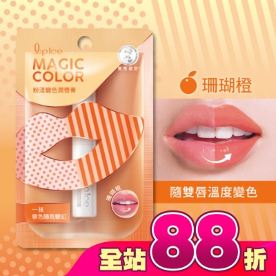 曼秀雷敦 - 曼秀雷敦Magic Color粉漾變色潤唇膏-珊瑚橙2g