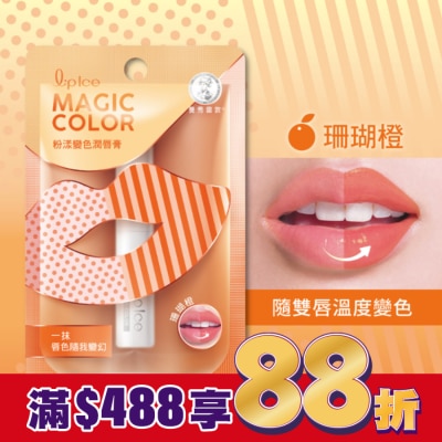 曼秀雷敦 曼秀雷敦Magic Color粉漾變色潤唇膏-珊瑚橙2g