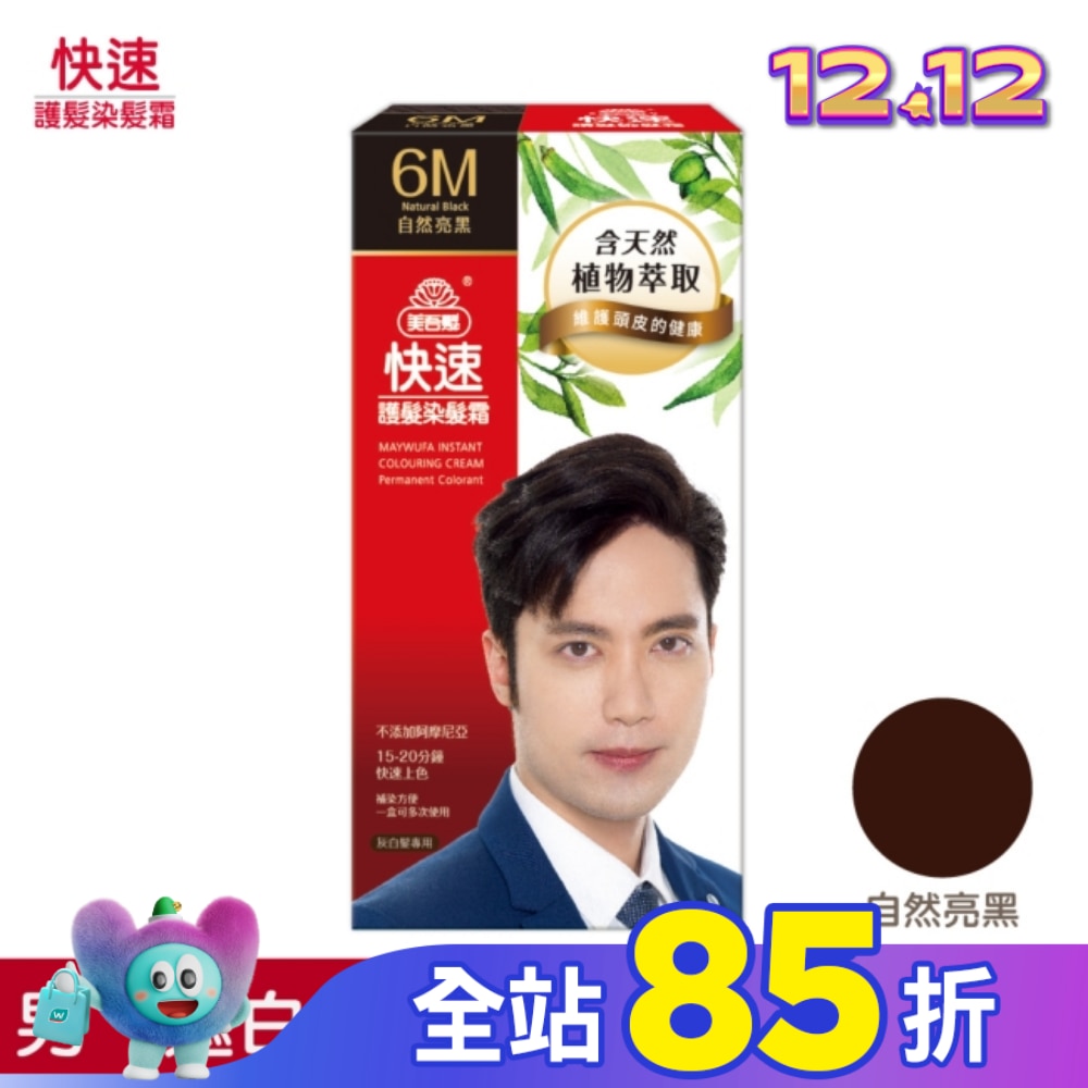 美吾髮 美吾髮快速護髮染髮霜6M自然亮黑 男(40g+60g)