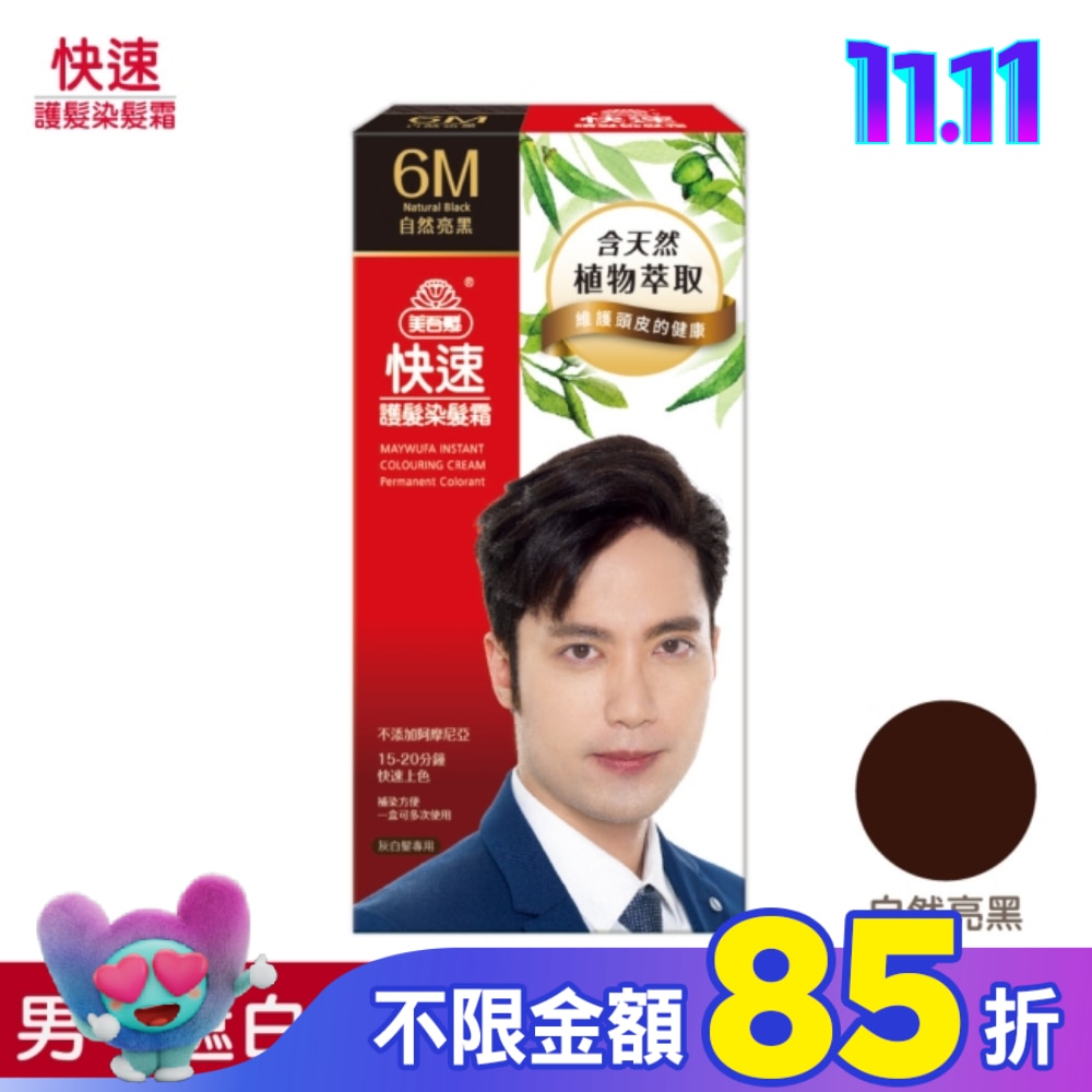 美吾髮 美吾髮快速護髮染髮霜6M自然亮黑 男(40g+60g)