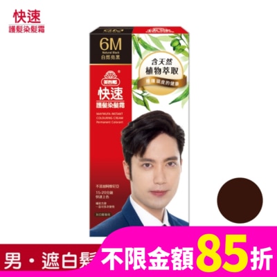 美吾髮 美吾髮快速護髮染髮霜6M自然亮黑 男(40g+60g)