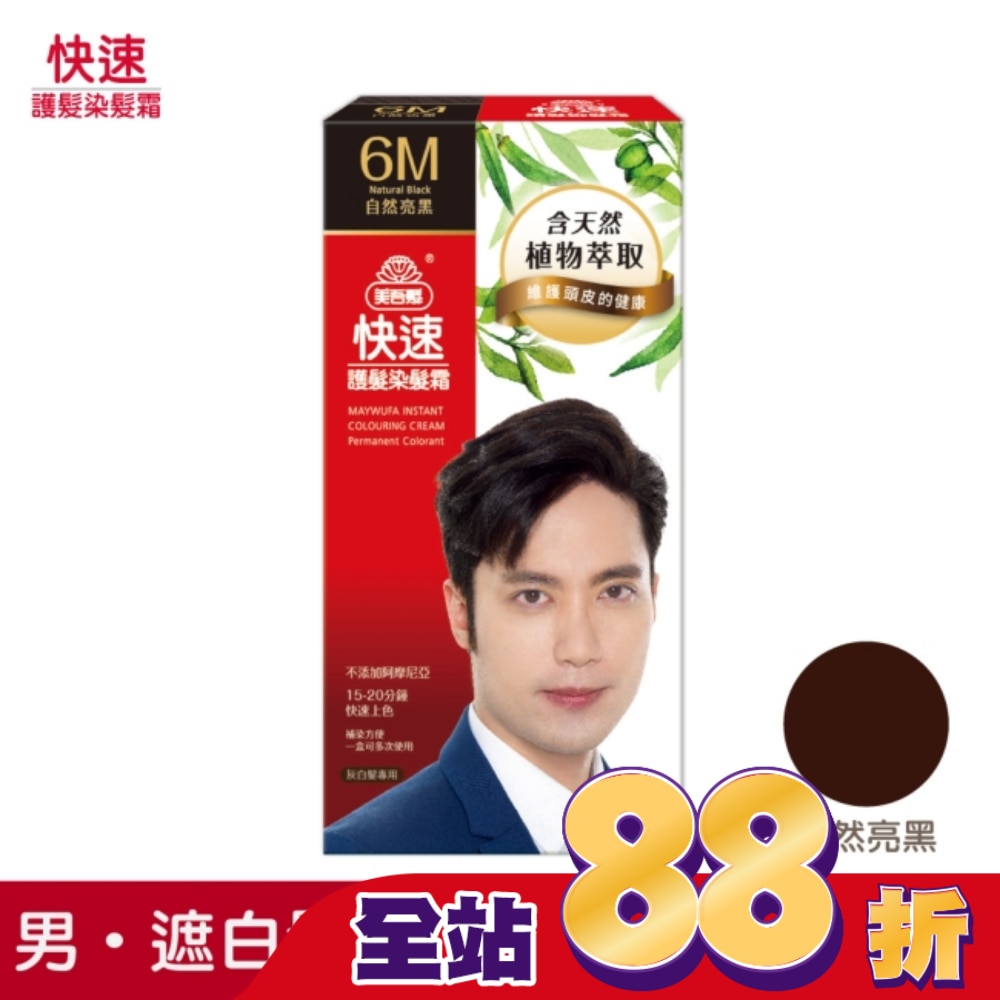 美吾髮 美吾髮快速護髮染髮霜6M自然亮黑 男(40g+60g)
