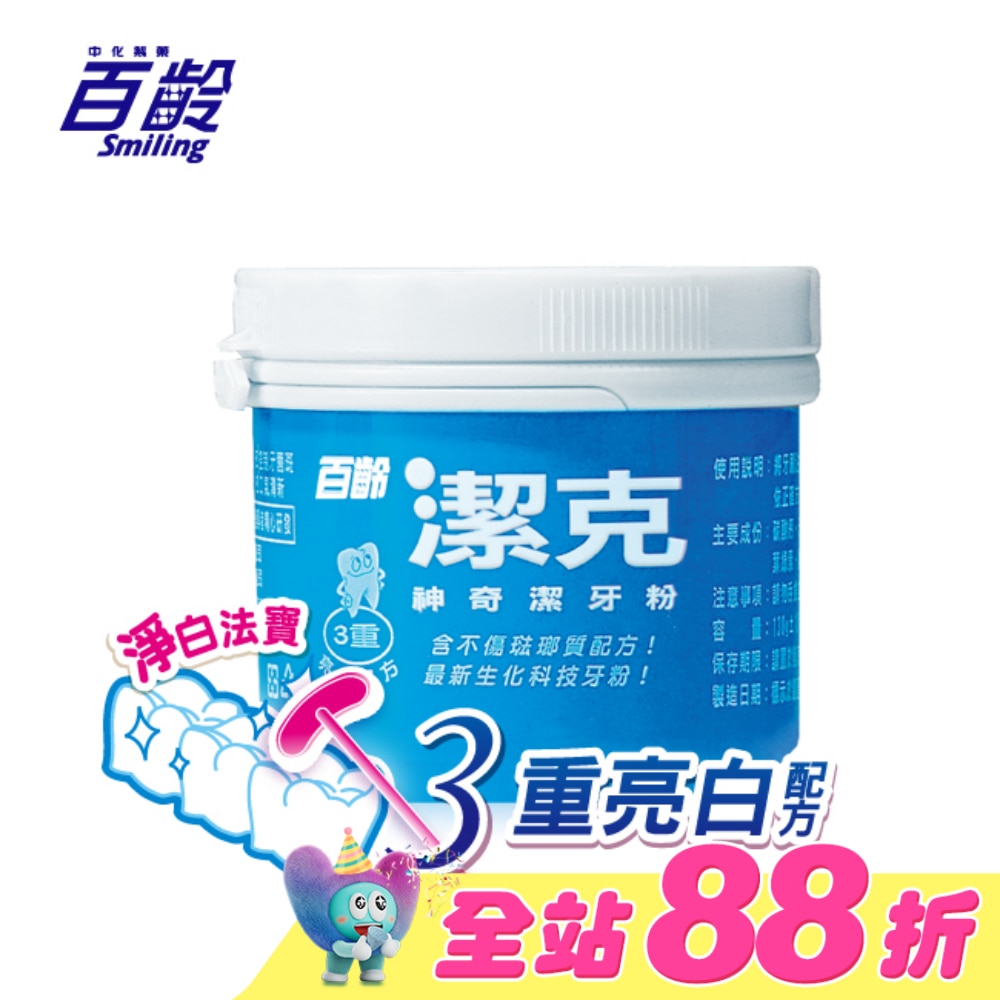 百齡潔克神奇潔牙粉130g