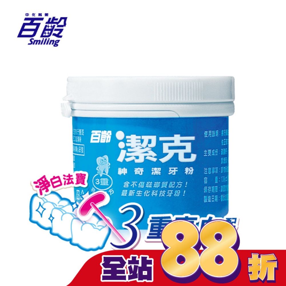 百齡潔克神奇潔牙粉130g