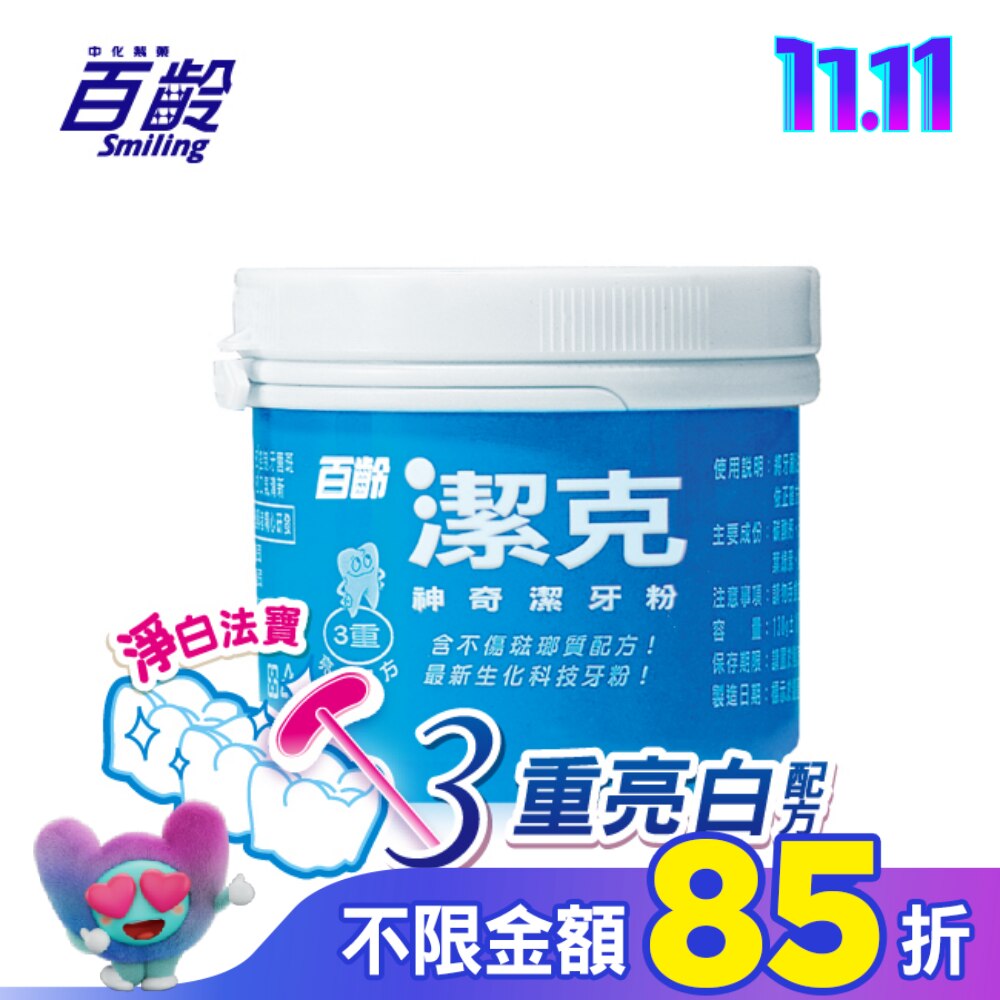 百齡潔克神奇潔牙粉130g