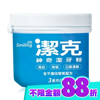 Smiling 百齡 百齡潔克神奇潔牙粉130g image