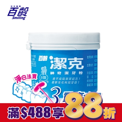 Smiling 百齡 百齡潔克神奇潔牙粉130g