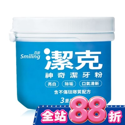 Smiling 百齡 百齡潔克神奇潔牙粉130g image
