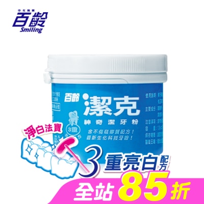 Smiling 百齡 - 百齡潔克神奇潔牙粉130g