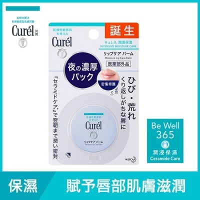 Curel 珂潤 Curel潤浸保濕密集修護唇膜