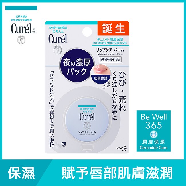 Curel潤浸保濕密集修護唇膜