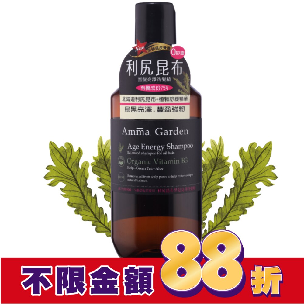 艾瑪花園利尻昆布黑髮亮澤洗髮精300ml