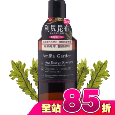 AMMAGARDEN - 艾瑪花園利尻昆布黑髮亮澤洗髮精300ml