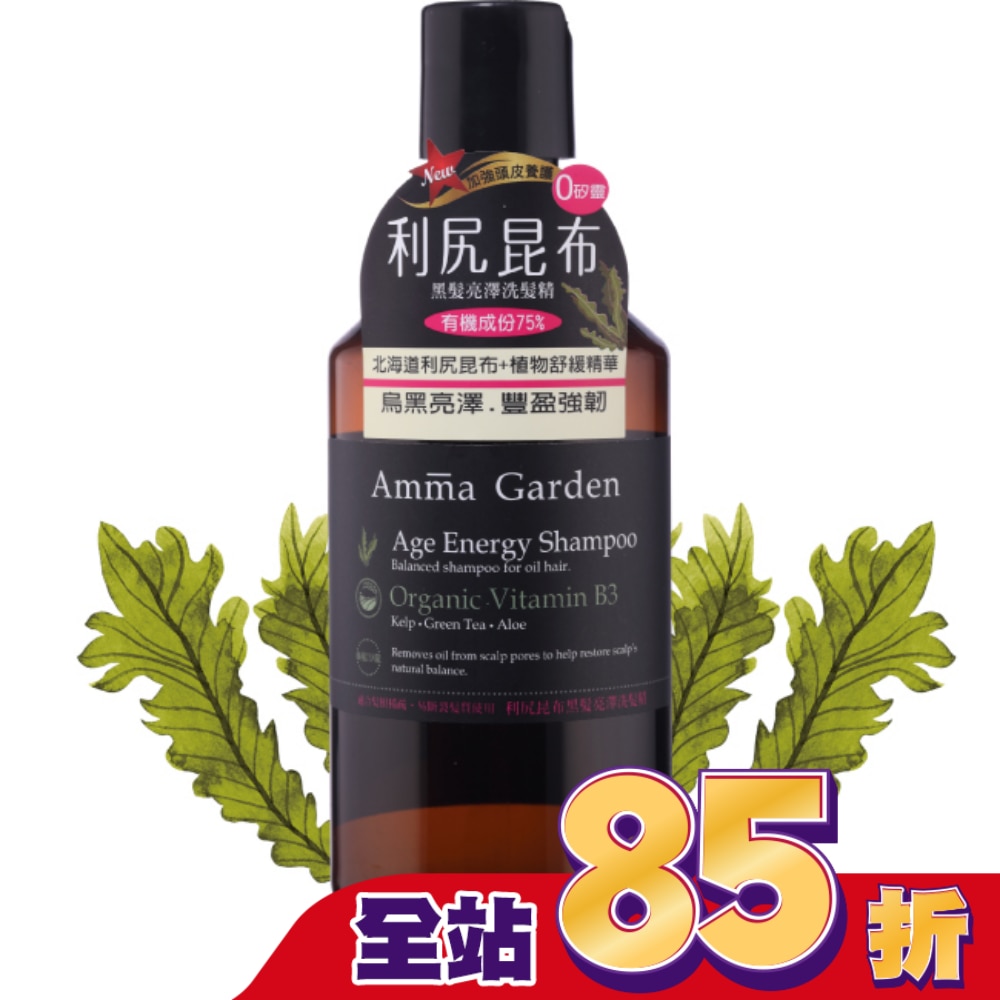 艾瑪花園利尻昆布黑髮亮澤洗髮精300ml