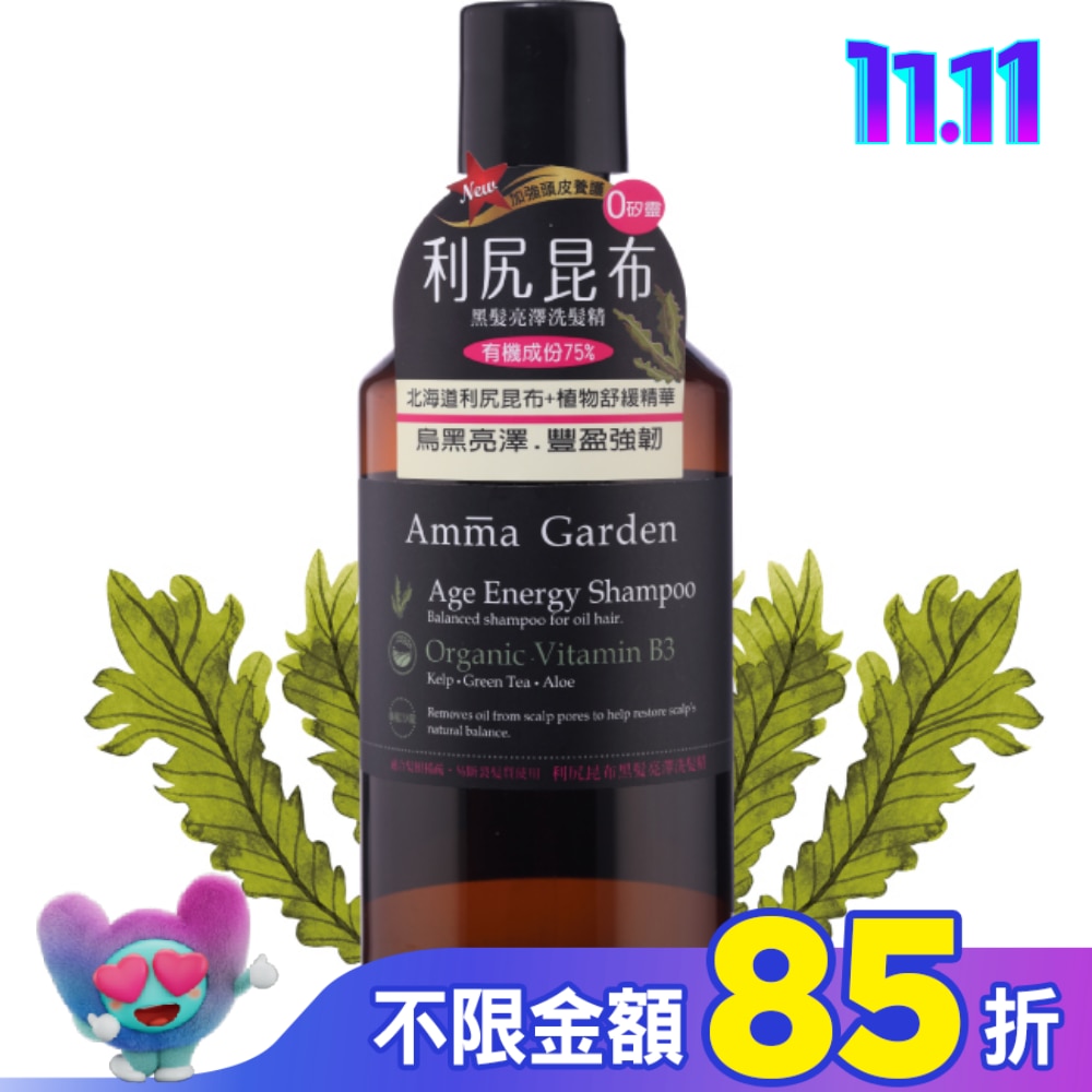 艾瑪花園利尻昆布黑髮亮澤洗髮精300ml