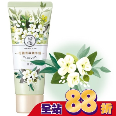 曼秀雷敦 - 曼秀雷敦花園香氛護手霜-茉莉50g