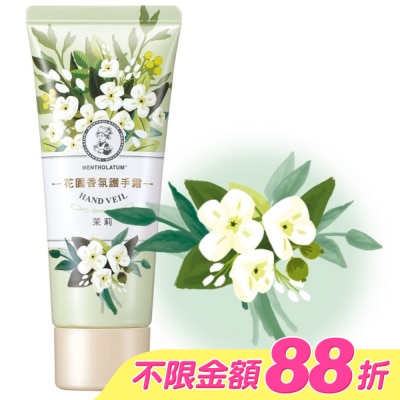曼秀雷敦 - 曼秀雷敦花園香氛護手霜-茉莉50g