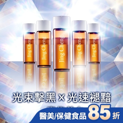 JINGCHENG 京城之霜 京城之霜超激光束美白安瓶14入(發光安瓶)