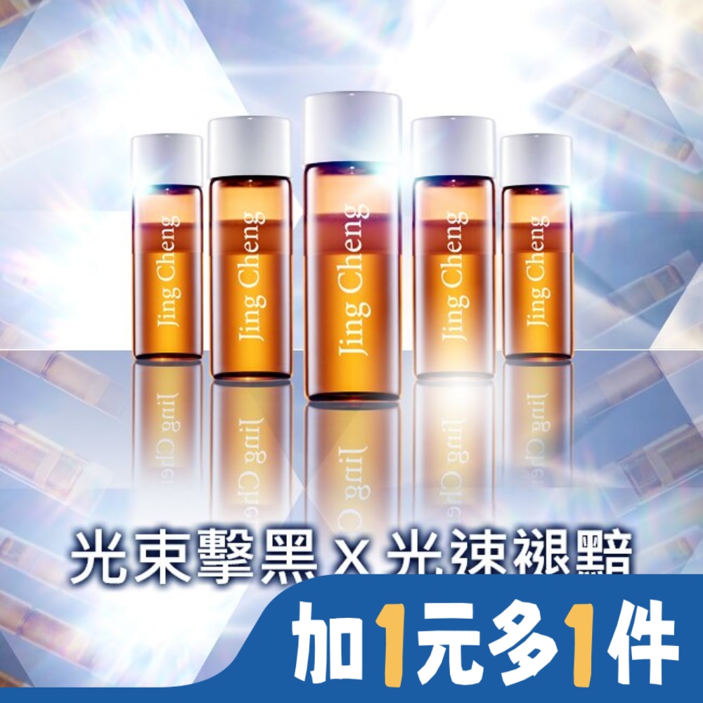 JINGCHENG 京城之霜超激光束美白安瓶14入(發光安瓶)