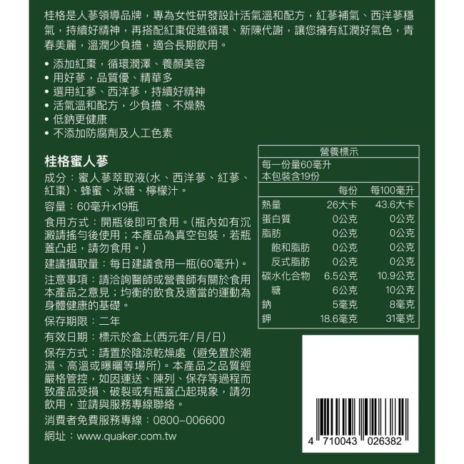 桂格蜜人蔘盒裝19瓶