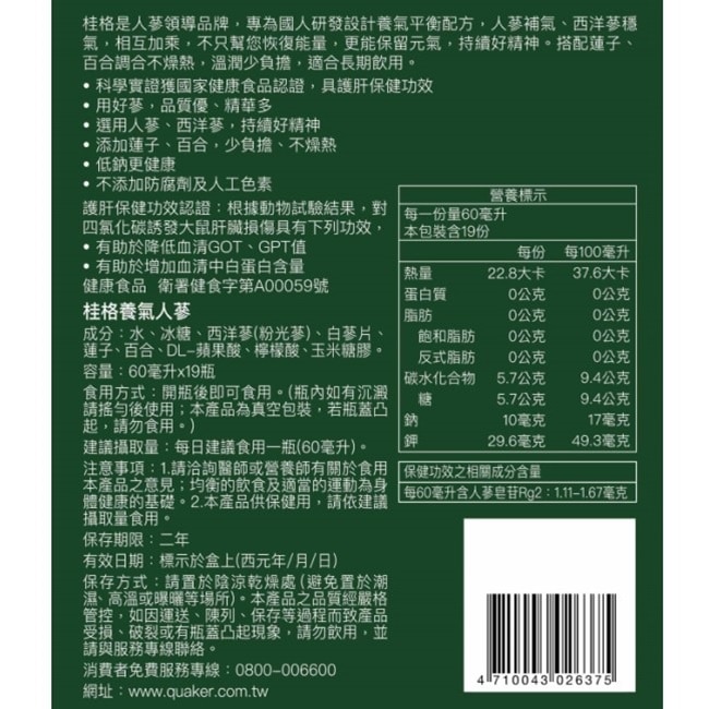 桂格養氣人蔘60ml*19入