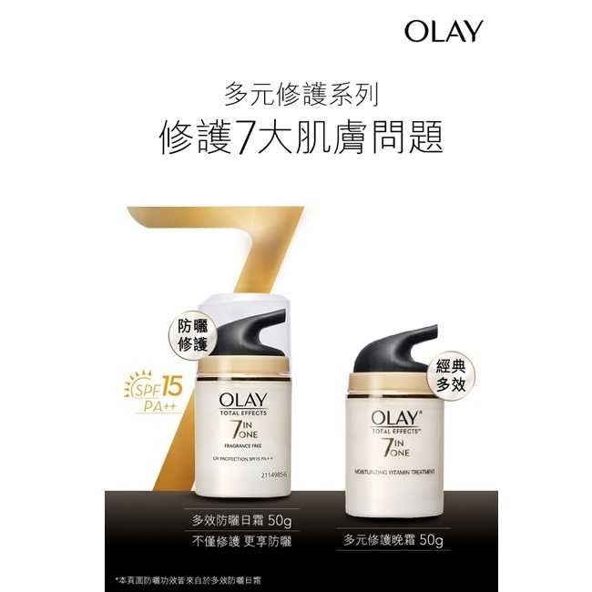 OLAY歐蕾 多效防曬日霜 50g(面霜)