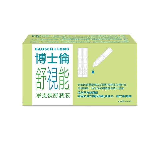 博士倫舒視能單支裝舒潤液30支入