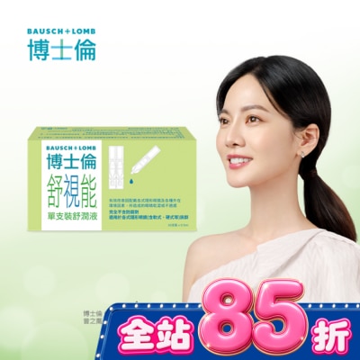 Bausch Lomb博士倫 博士倫舒視能單支裝舒潤液30支入 image