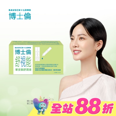 Bausch Lomb博士倫 - 博士倫舒視能單支裝舒潤液30支入
