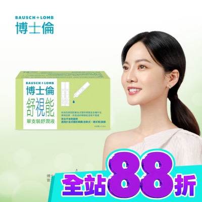 Bausch Lomb博士倫 博士倫舒視能單支裝舒潤液30支入 image