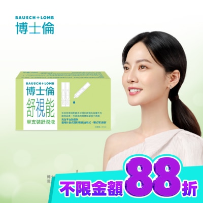 Bausch Lomb博士倫 博士倫舒視能單支裝舒潤液30支入 image