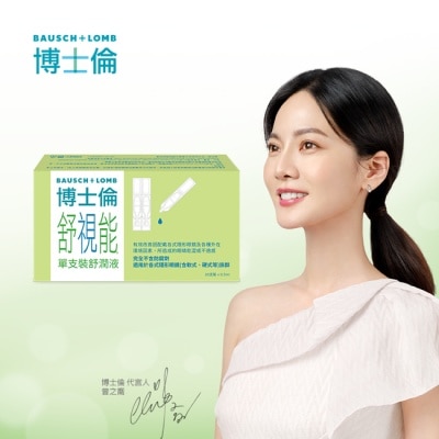 Bausch Lomb博士倫 - 博士倫舒視能單支裝舒潤液30支入