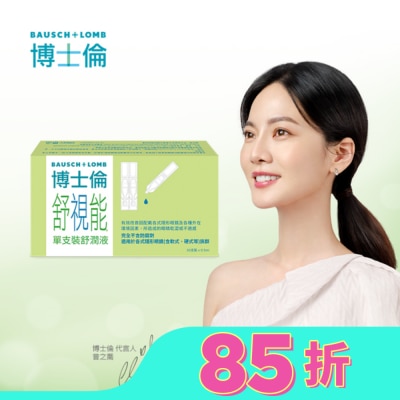 BIOTRUE 博士倫舒視能單支裝舒潤液30支入