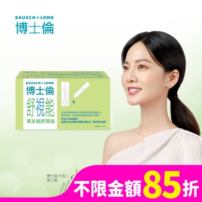 BIOTRUE 博士倫舒視能單支裝舒潤液30支入