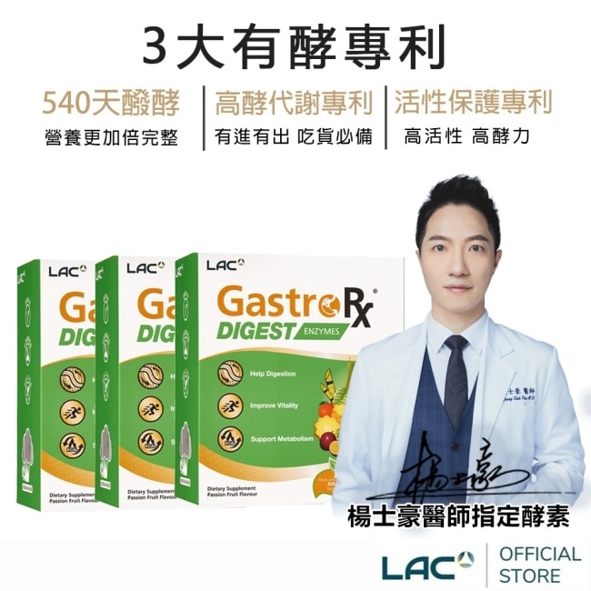 【LAC利維喜】3入組 蔬果酵素精華60包-百香果口味