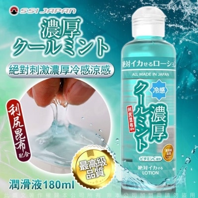VENUS 日本SSI JAPAN 絕對刺激濃厚冷感涼感潤滑液180ml