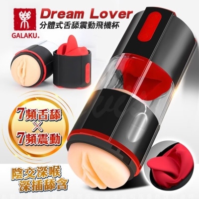 VENUS GALAKU-Dream Lover 7X7頻舌舔震動分體式深喉飛杯機