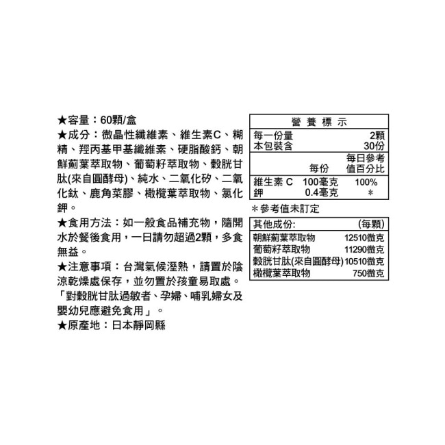 【LAC利維喜】回原皙膠囊60顆(穀胱甘肽/葡萄籽/維生素C)