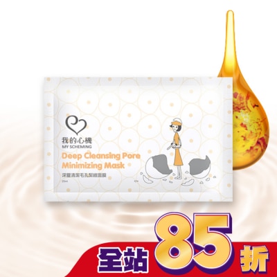 MYSCHEMING 我的心機-深層清潔毛孔緊緻面膜1入