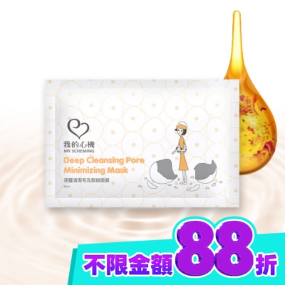My Scheming 我的心機 我的心機 深層清潔毛孔緊緻面膜1入 image