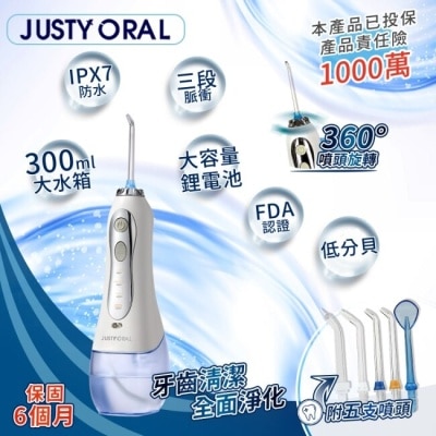 JUSTY 【家適帝】3段脈衝便攜充電沖牙機(JL-112PD-000)