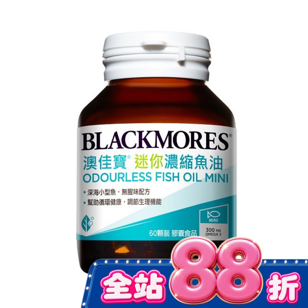 澳佳寶 無腥味濃縮深海魚油 迷你膠囊60顆 image