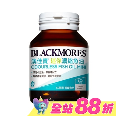 BLACKMORES 澳佳寶 - 澳佳寶 無腥味濃縮深海魚油 迷你膠囊60顆