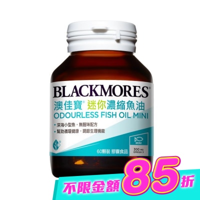 BLACKMORES 澳佳寶 - 澳佳寶 無腥味濃縮深海魚油 迷你膠囊60顆 image