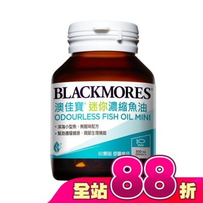 BLACKMORES 澳佳寶 - 澳佳寶 無腥味濃縮深海魚油 迷你膠囊60顆